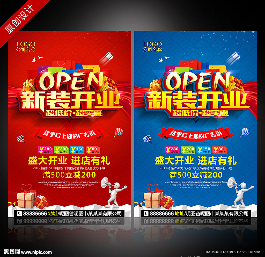 新装开业