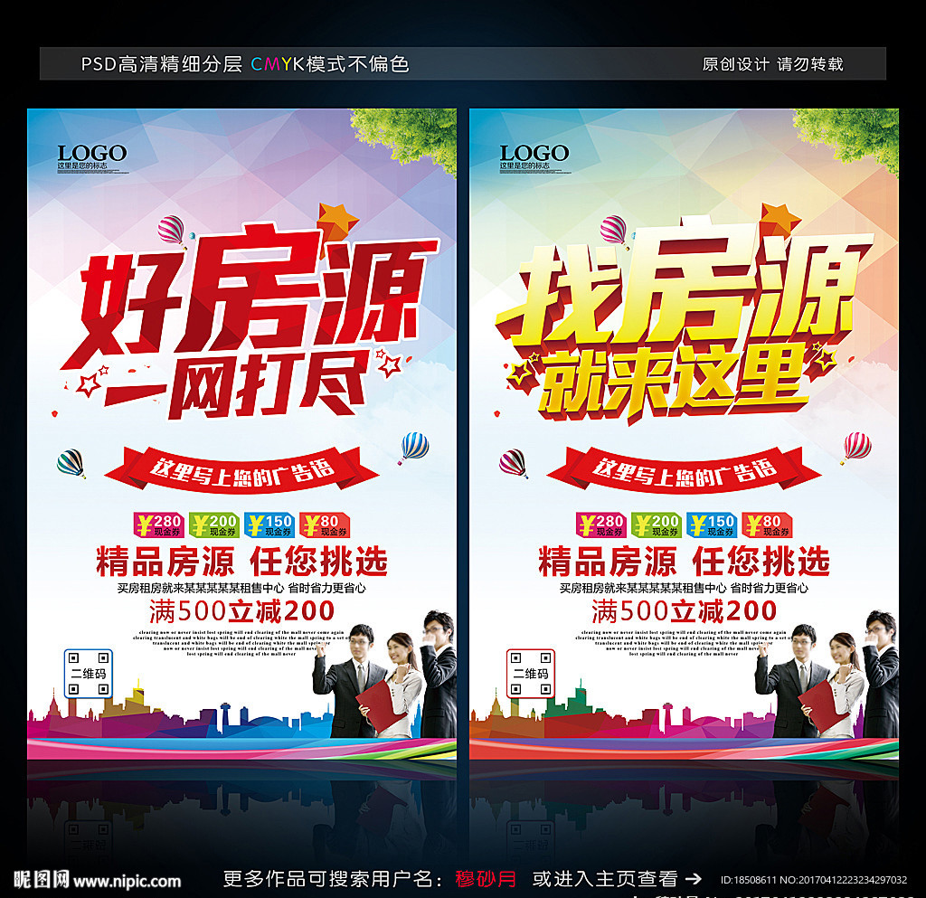 好房源一网打尽 房产中介海报