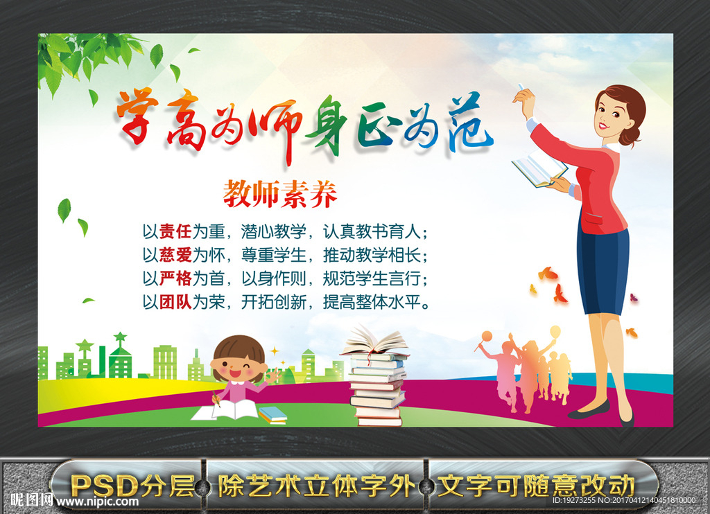 教师办公室教师格言壁画