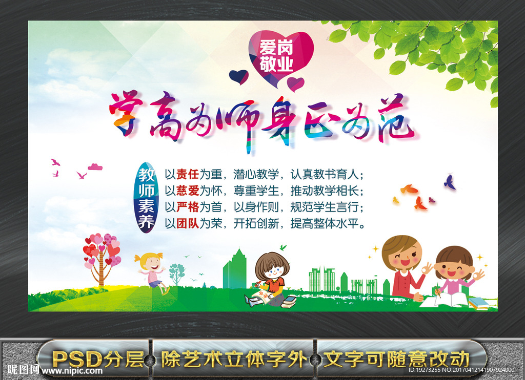 教师办公室教师格言挂画