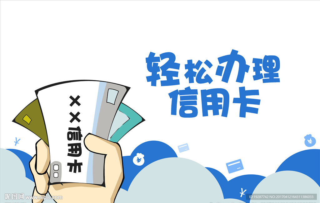 信用卡办理