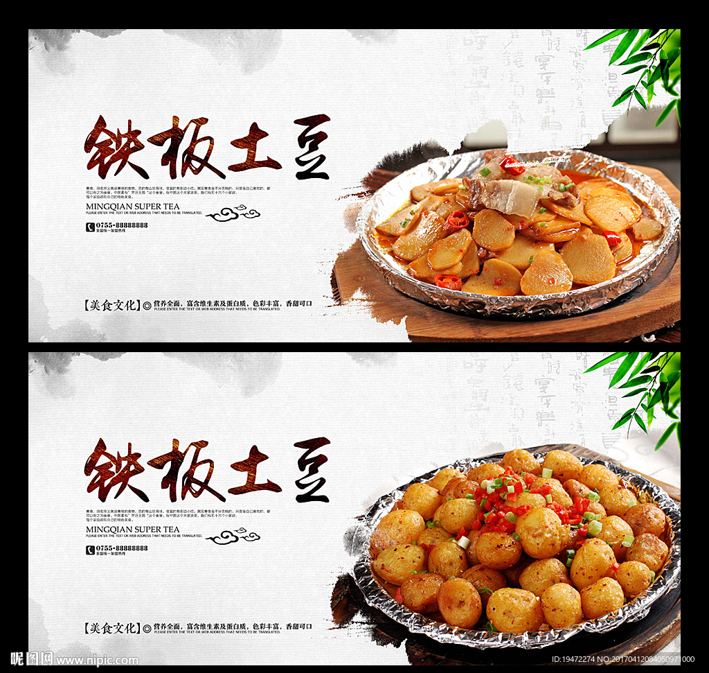 铁板土豆