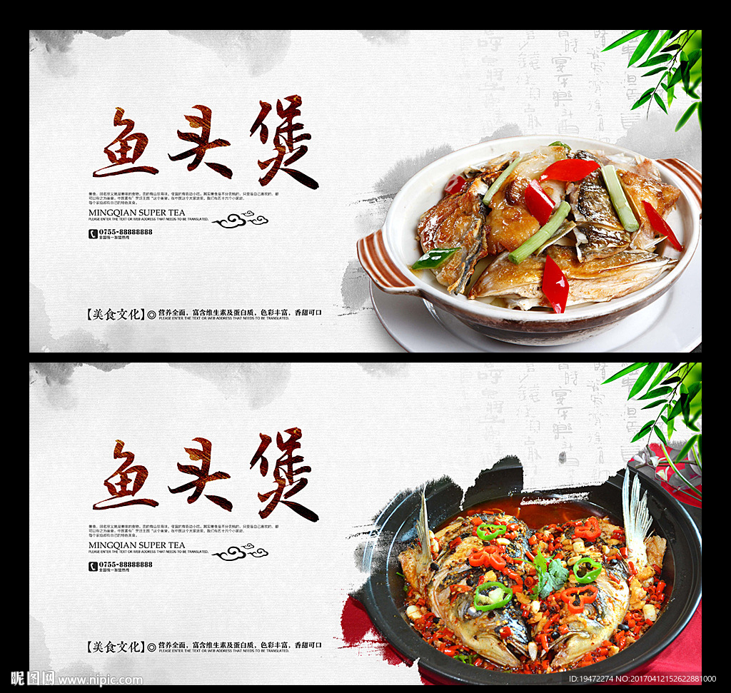 鱼头煲