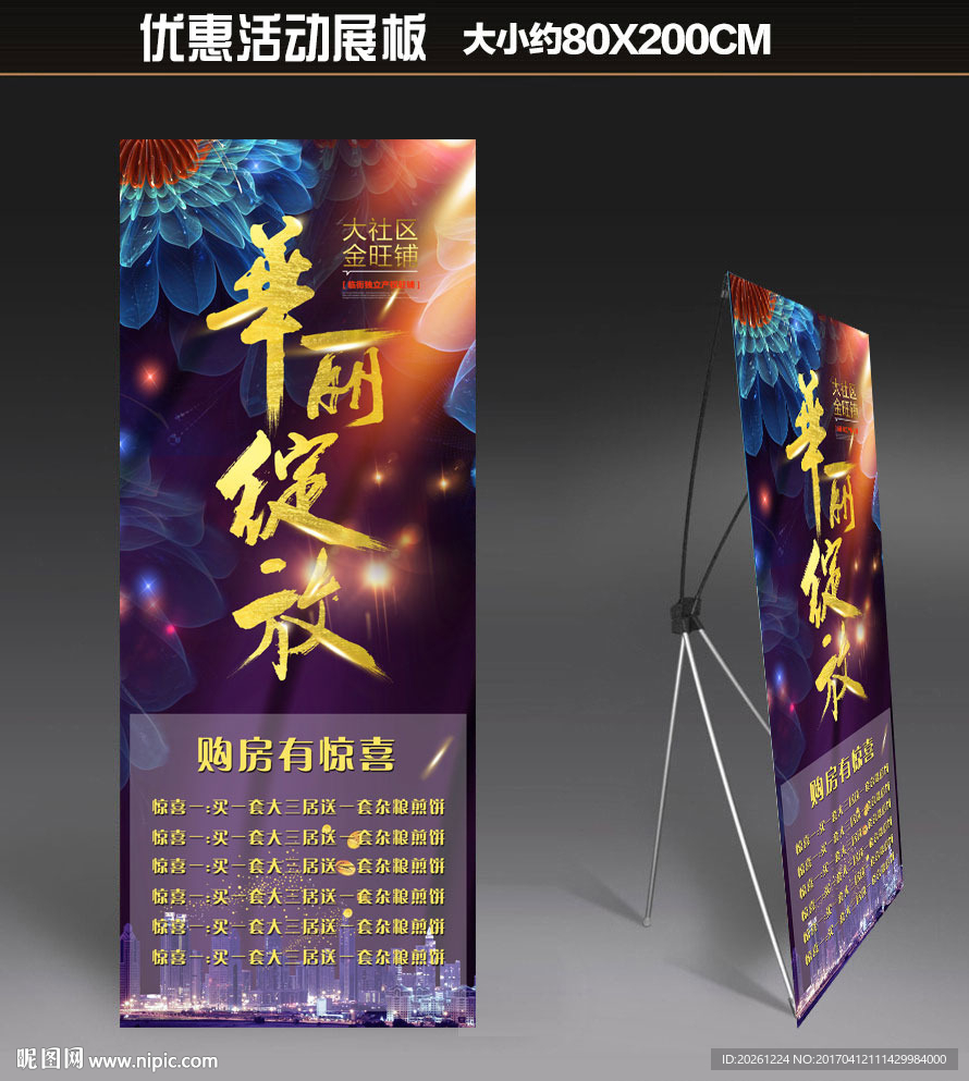 房地产海报展板