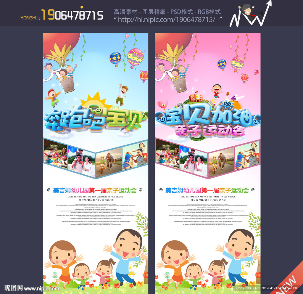 亲子活动海报