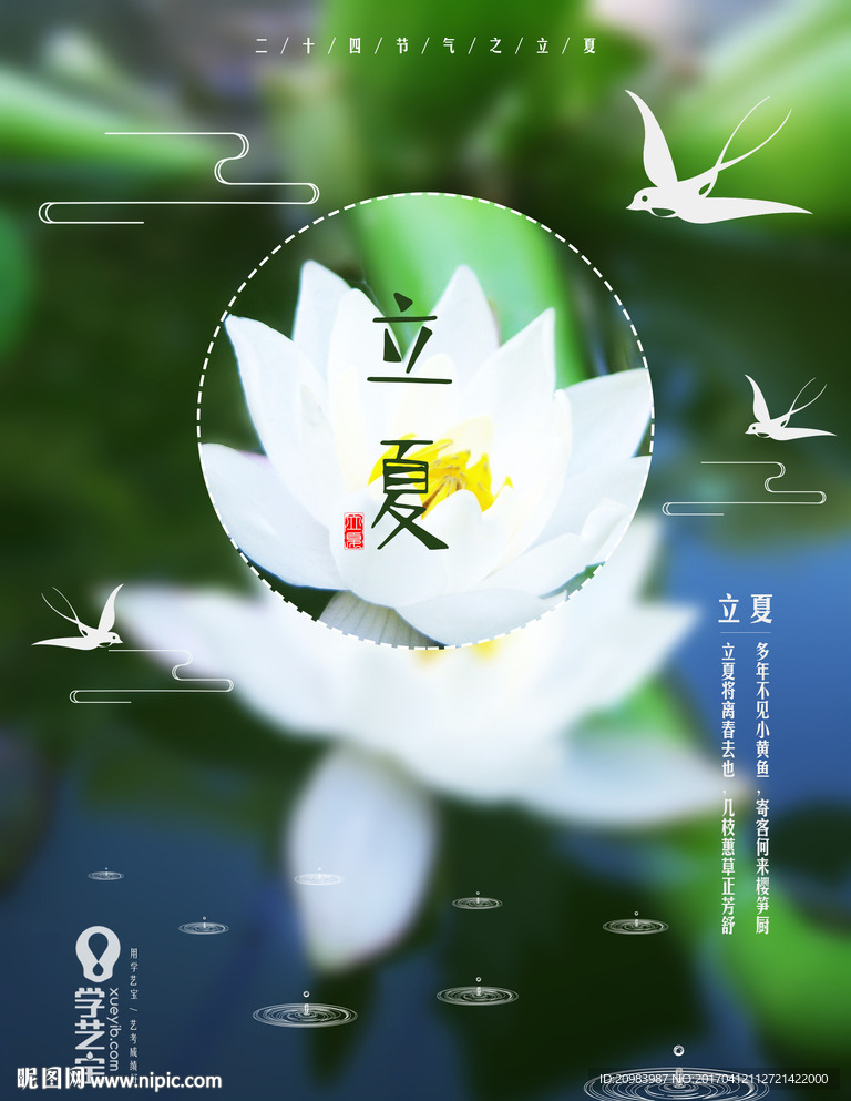 立夏