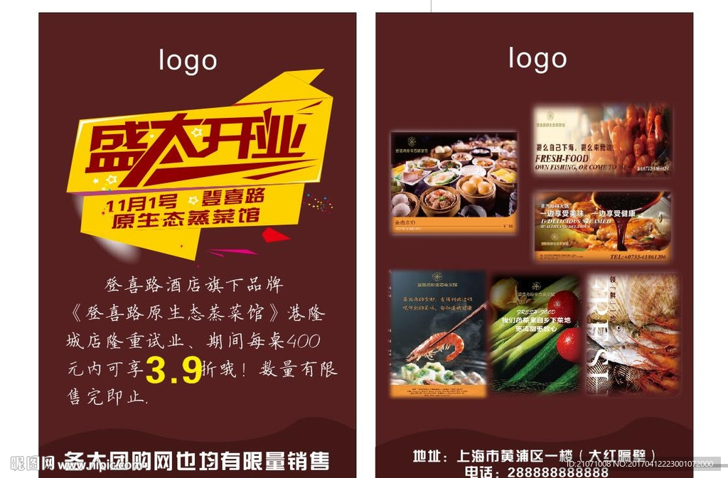 海鲜宣传单 盛大开业
