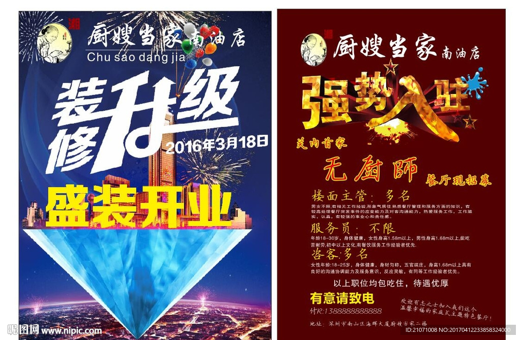 装修升级 盛大开业