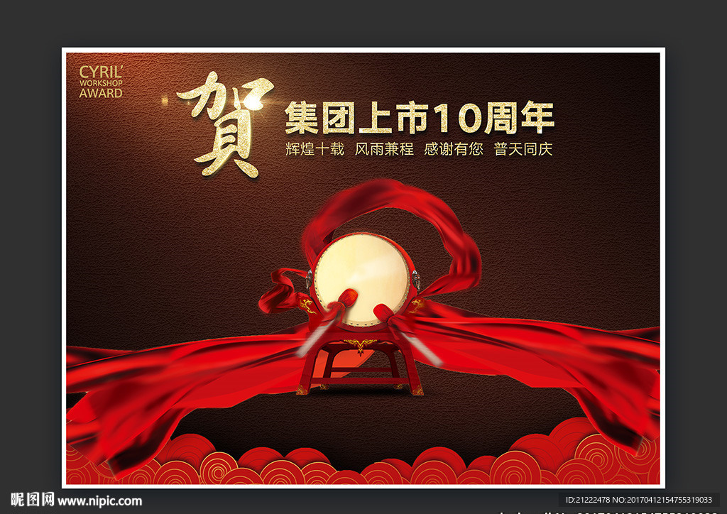 喜贺喜报庆贺广告海报