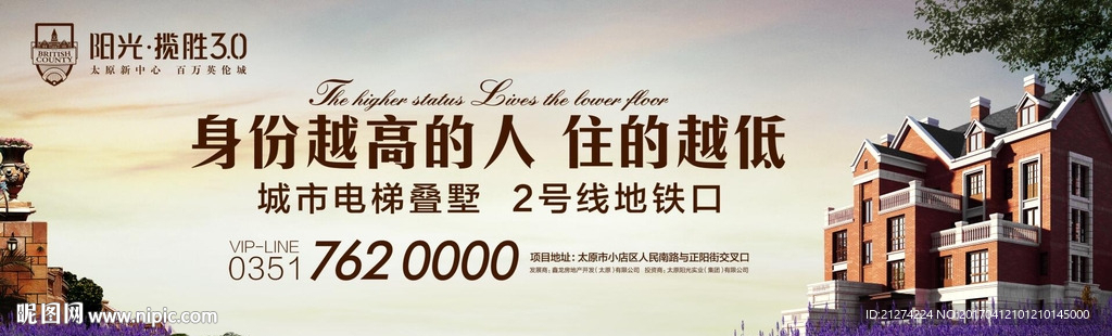 高端地产 地产户外