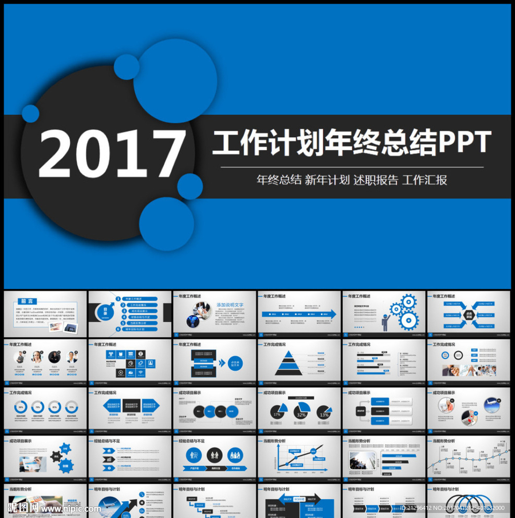 PPT模板
