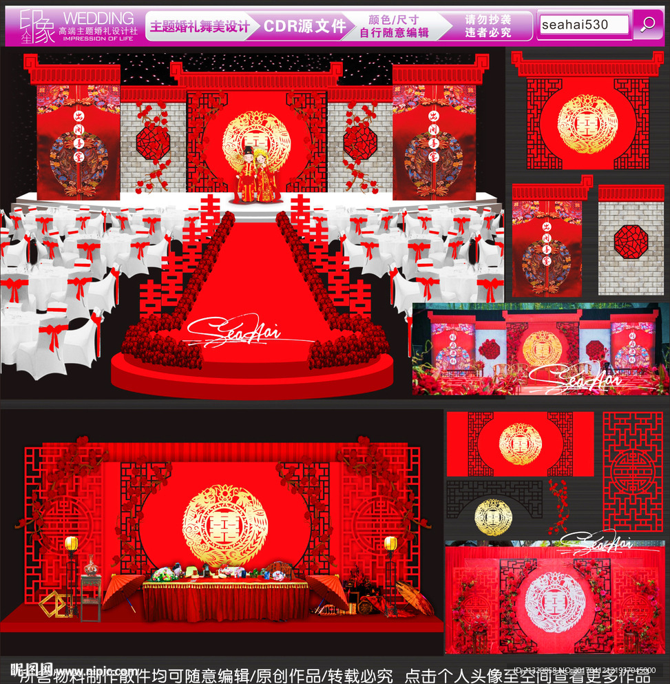 中式婚礼 出阁喜宴 回门宴