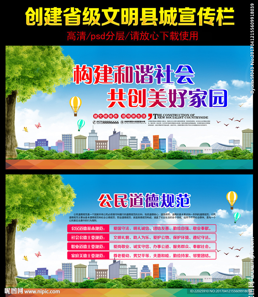 创建文明城市图片