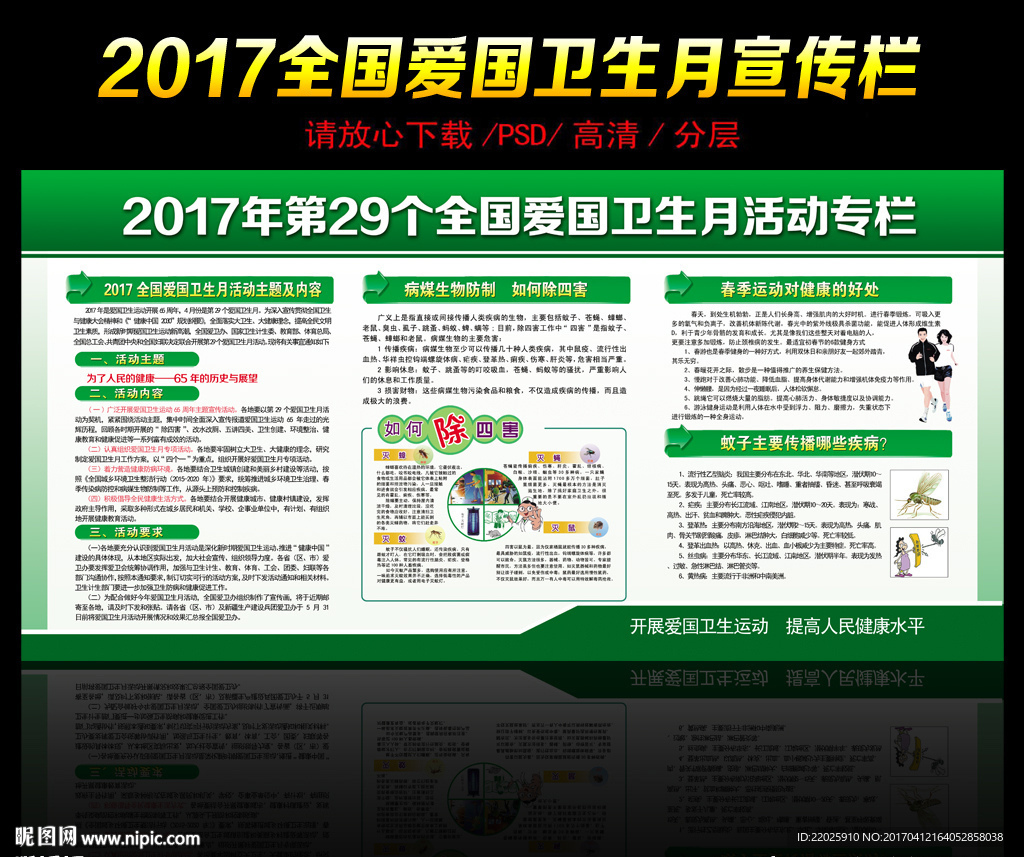 爱国卫生月图片