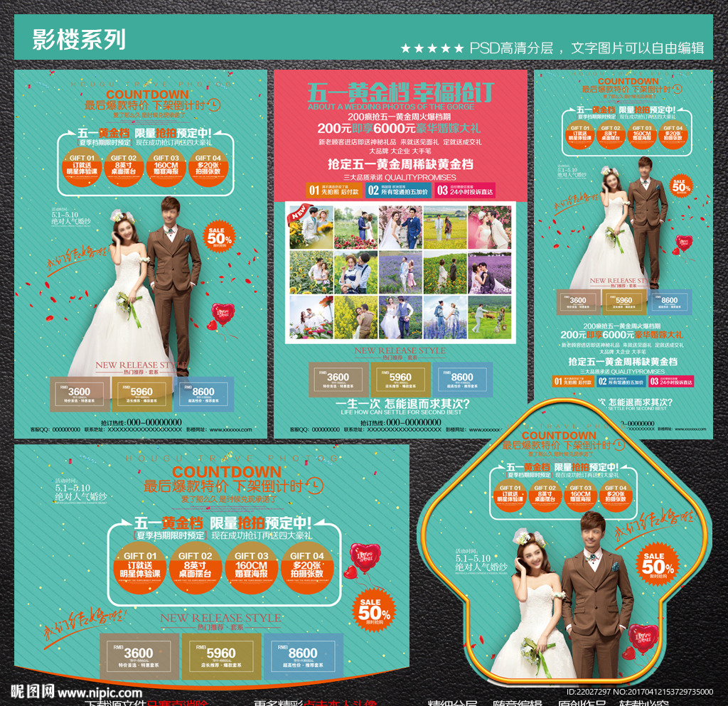 婚纱影楼宣传单图片