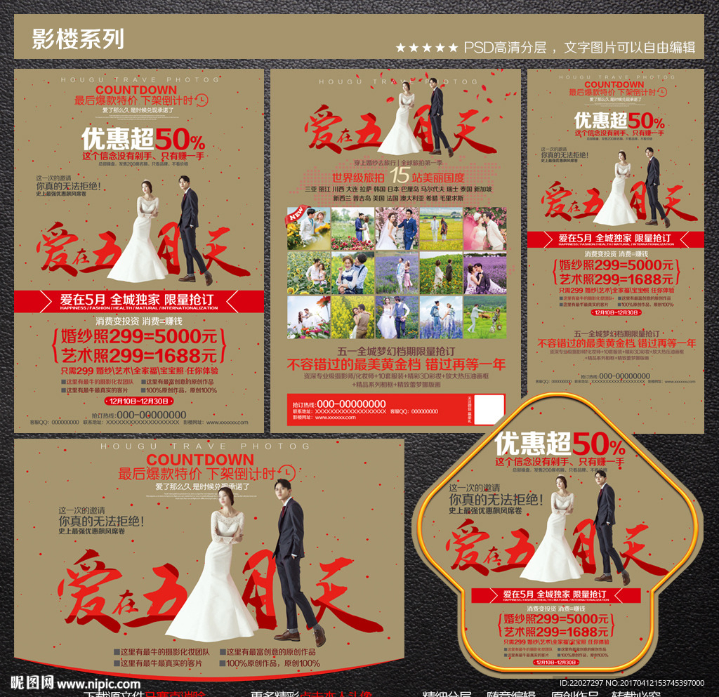婚纱影楼宣传单图片