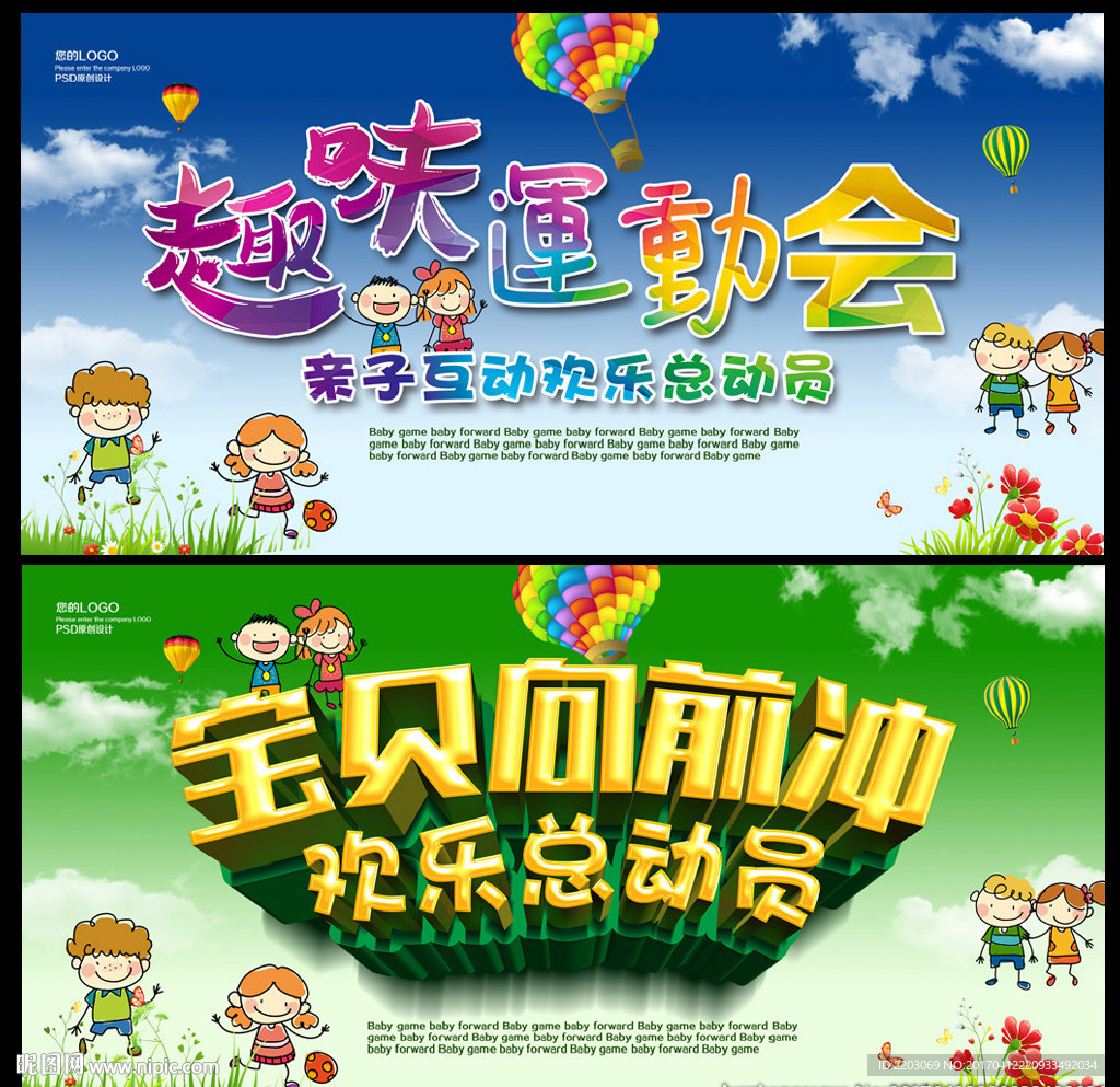 幼儿运动会