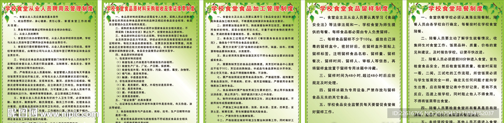 学校食堂制度