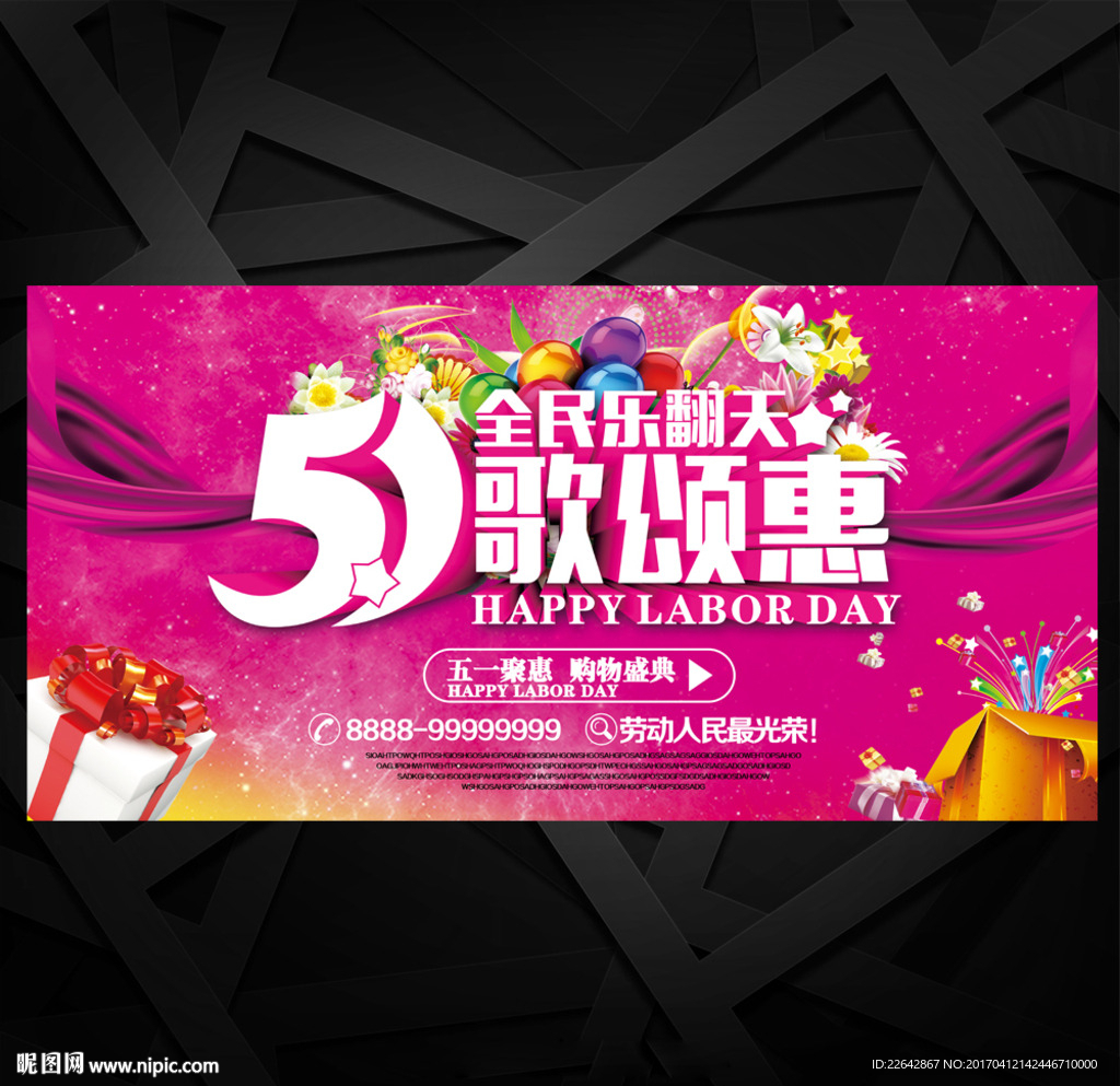 五一劳动节