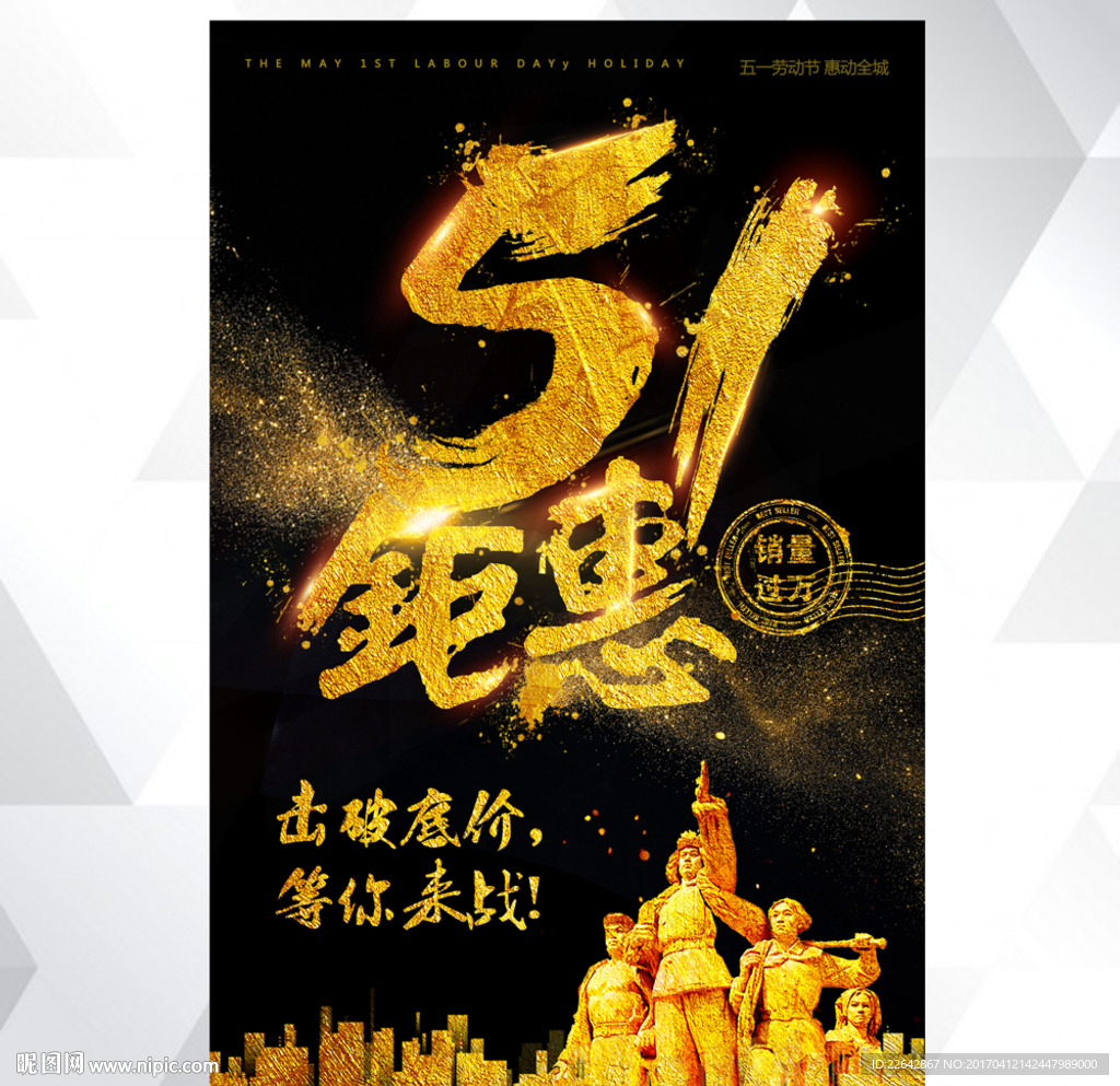 五一钜惠