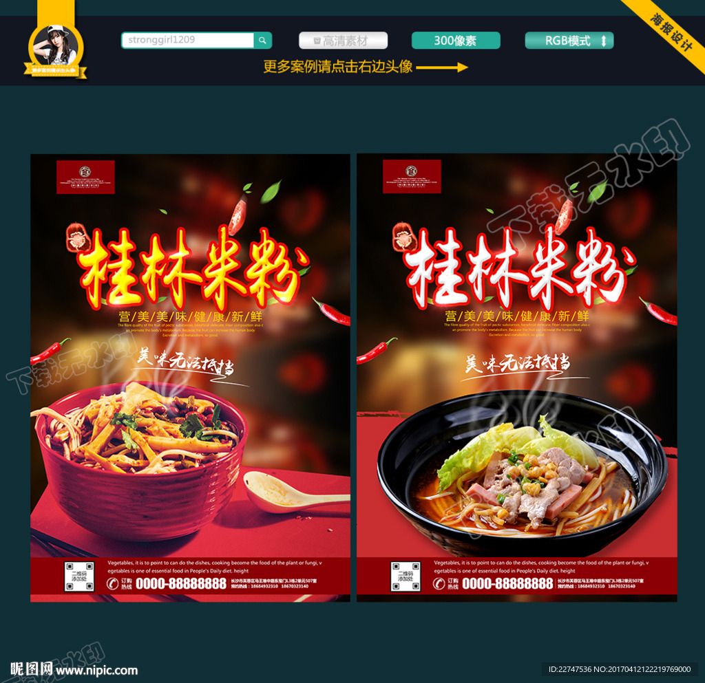 桂林米粉