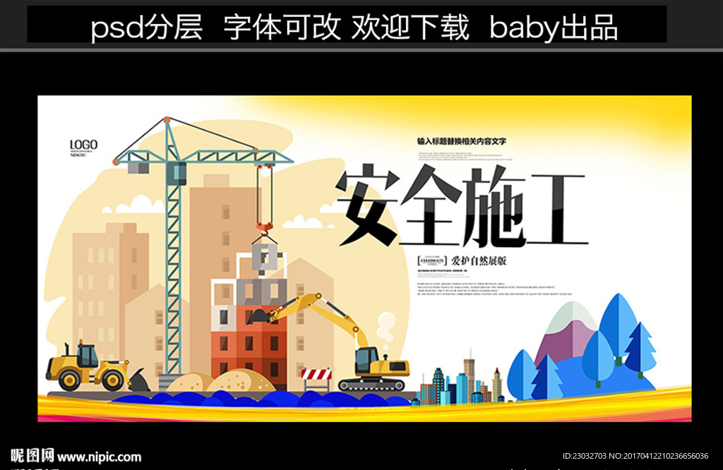安全施工