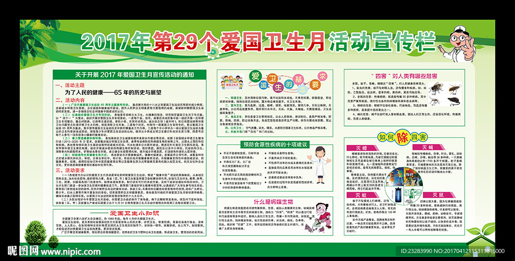 爱国卫生月