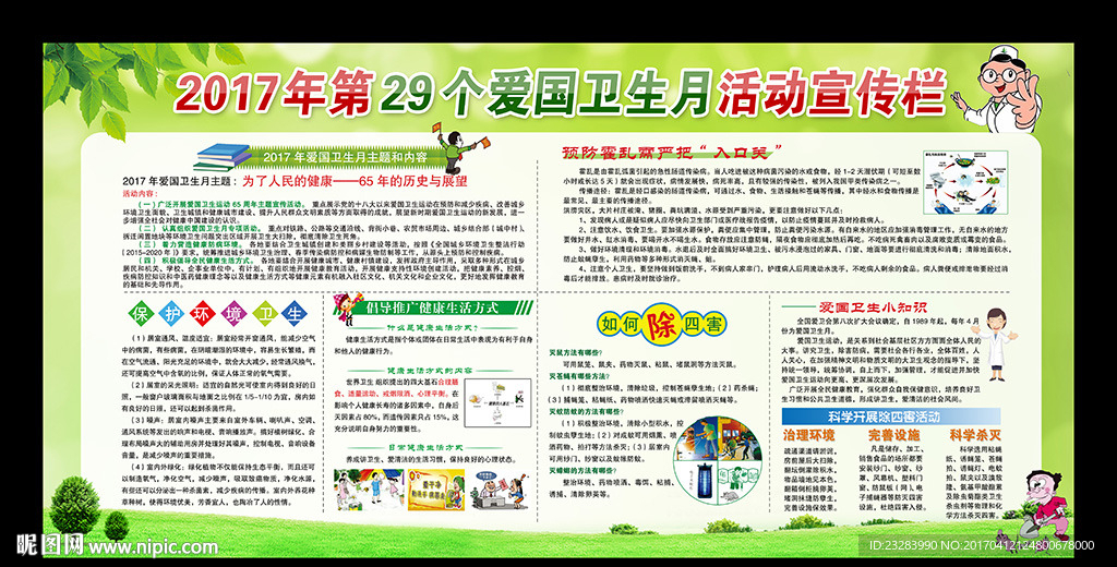 爱国卫生月