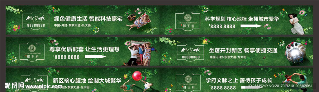 房地产绿色围挡