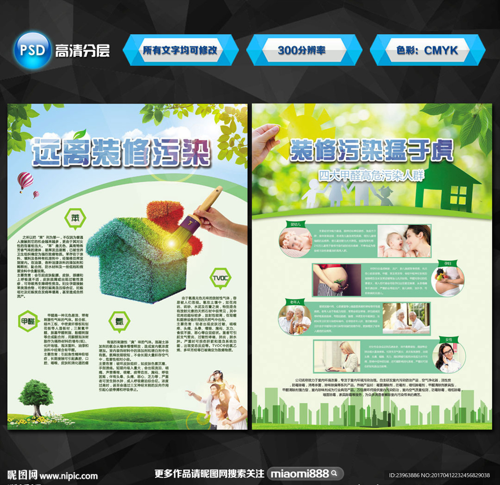 除甲醛宣传单页