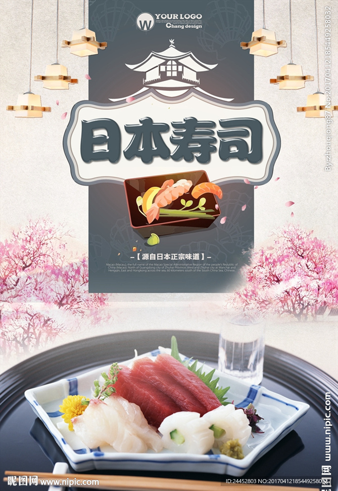 日本寿司