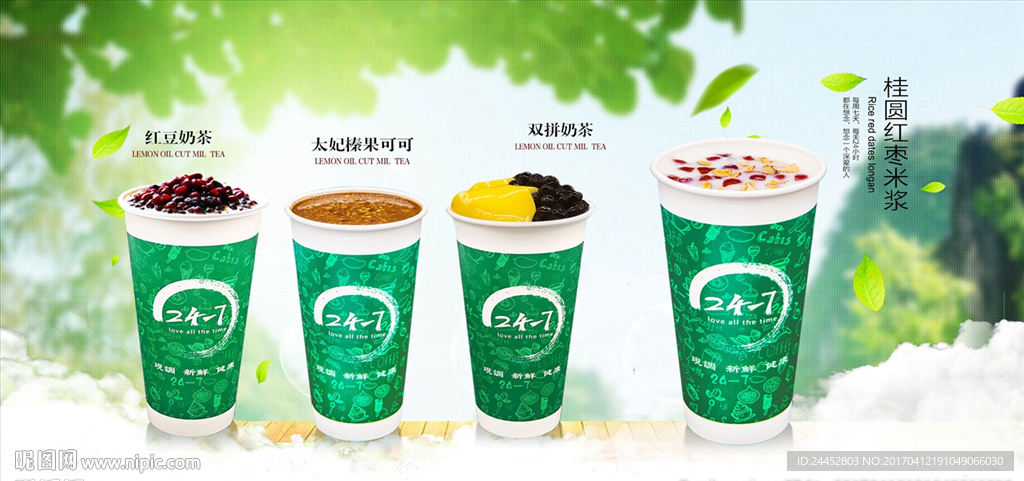 奶茶