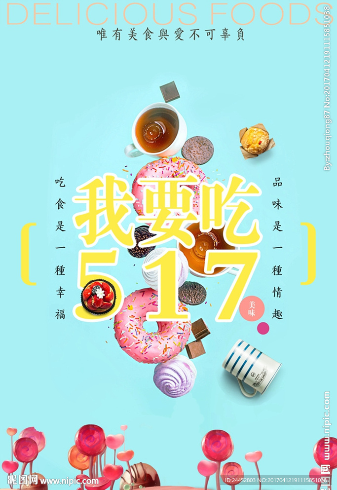 吃货