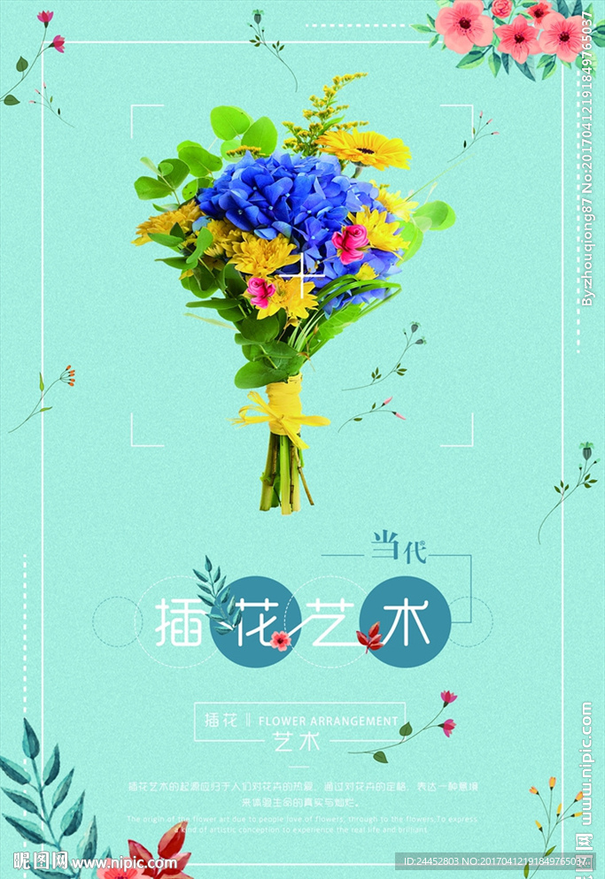 插花