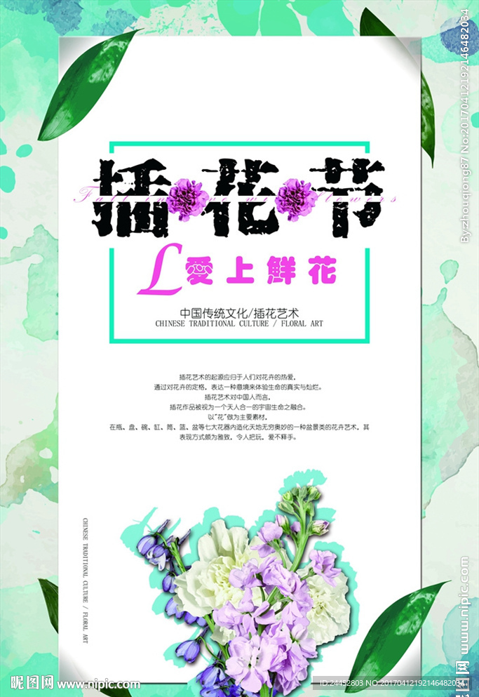 插花节