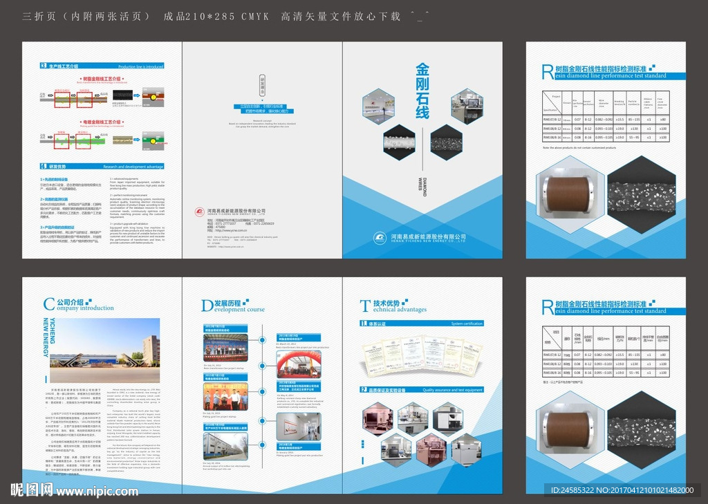 企业宣传三折页 新能源水晶石线