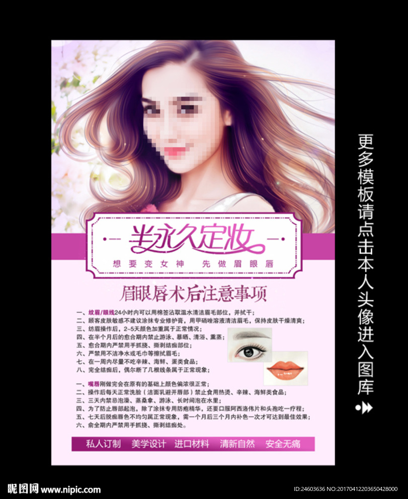 半永久眉眼唇术后注意事项