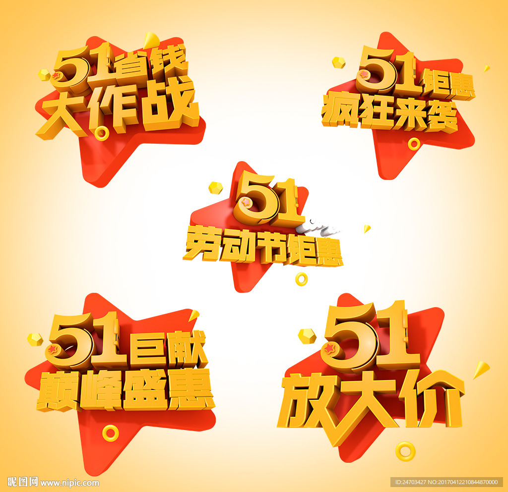 五一活动促销元素橙色字