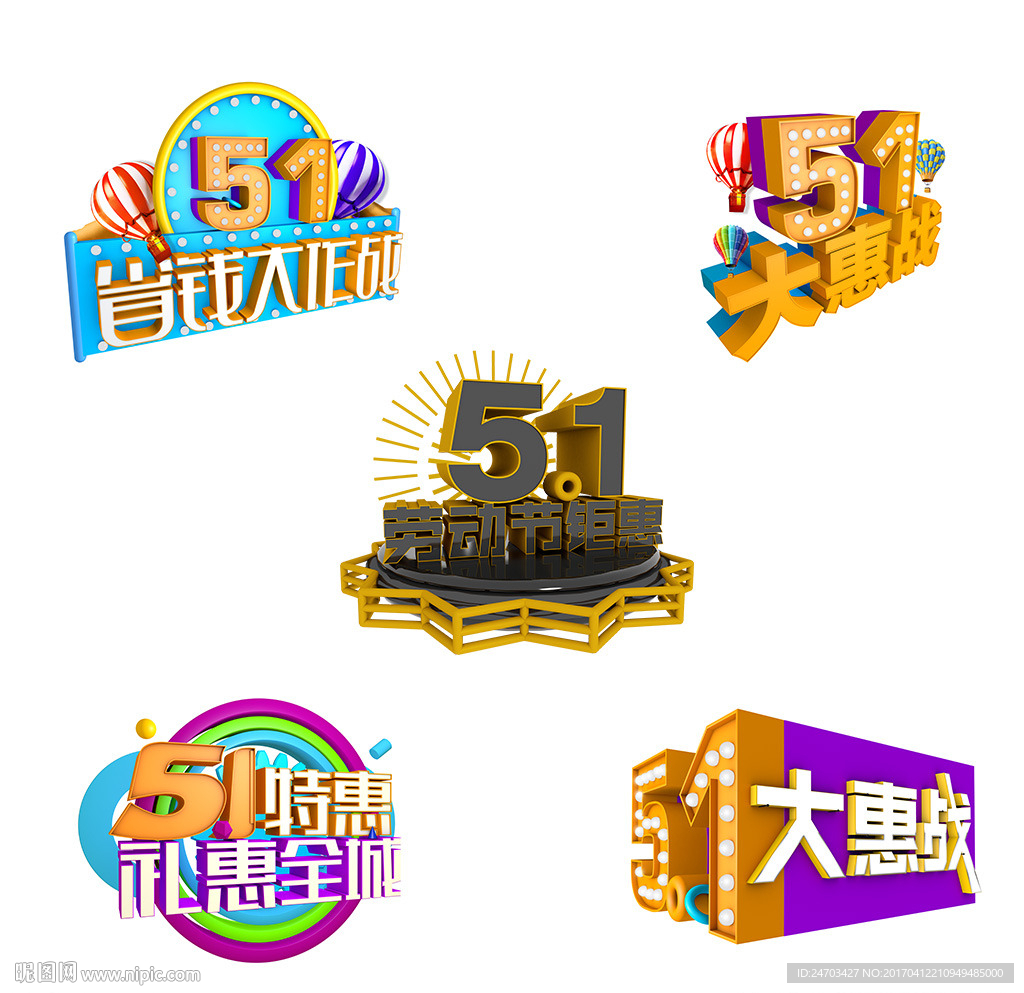 五一活动促销元素字体