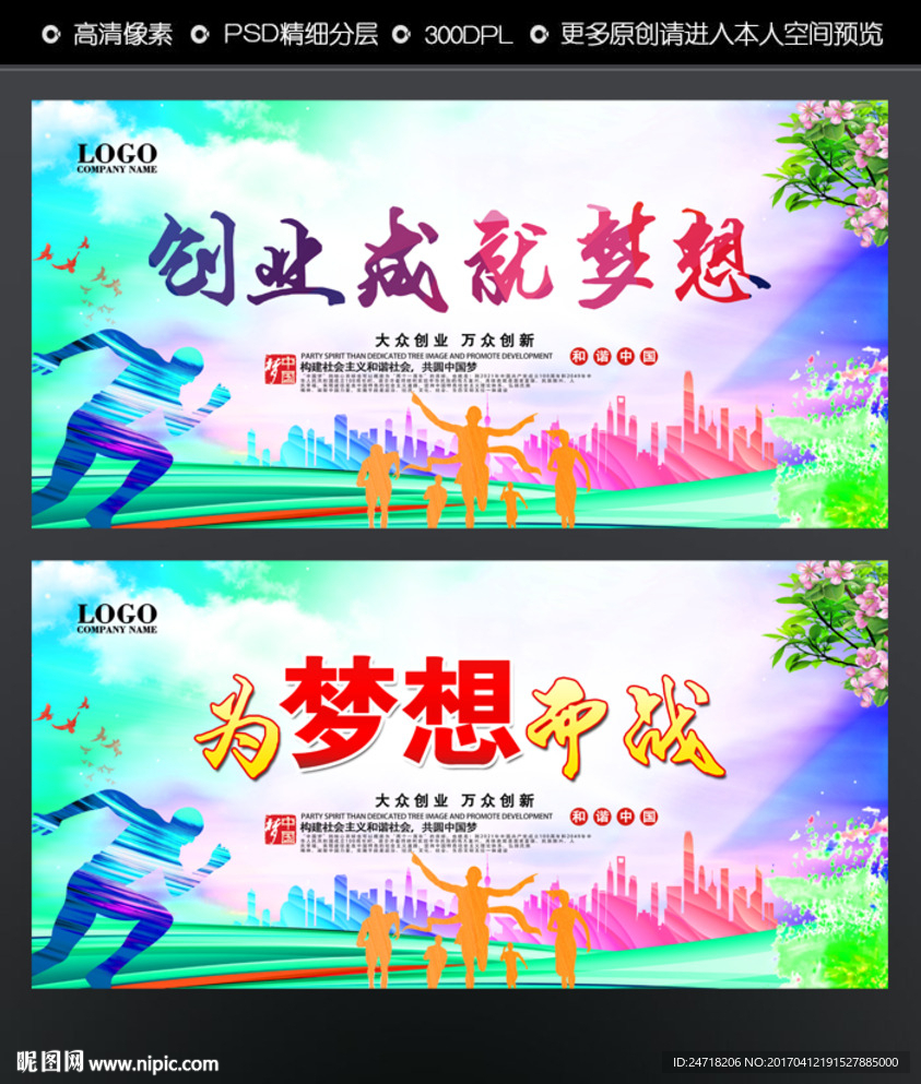 创业成就梦想