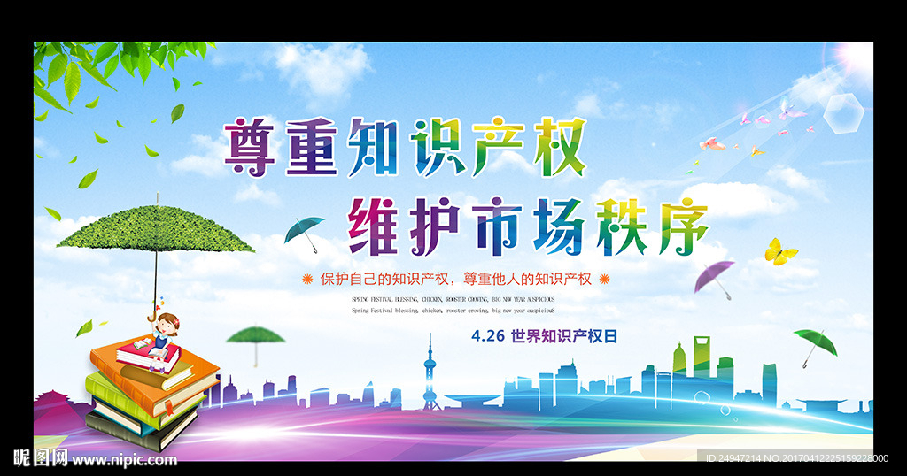 世界知识产权