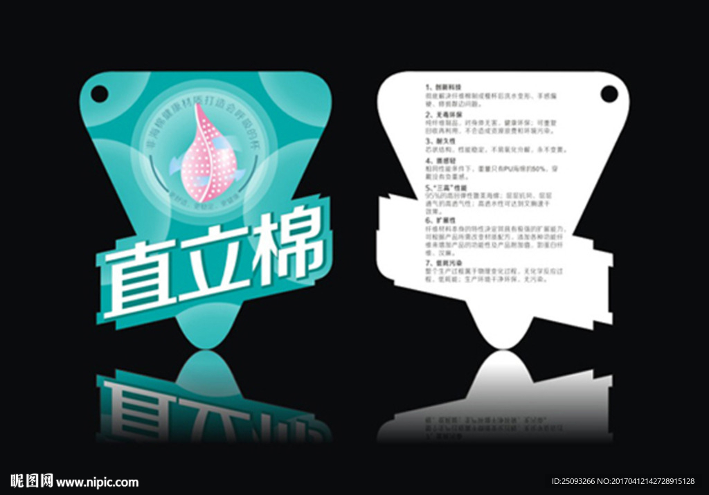 3D直立棉功能标