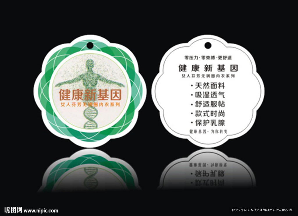 健康养护功能标  健康新基因