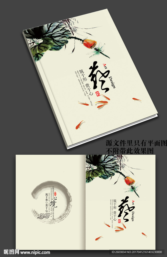 水墨艺术画册封面