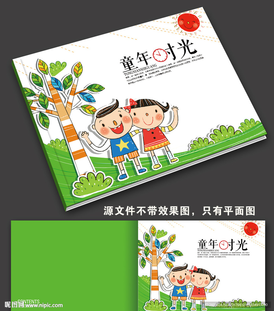 童年时光画册封面