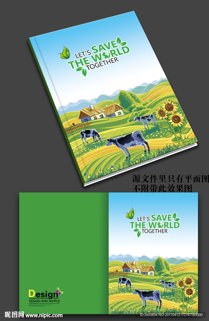 绿色农场画册封面