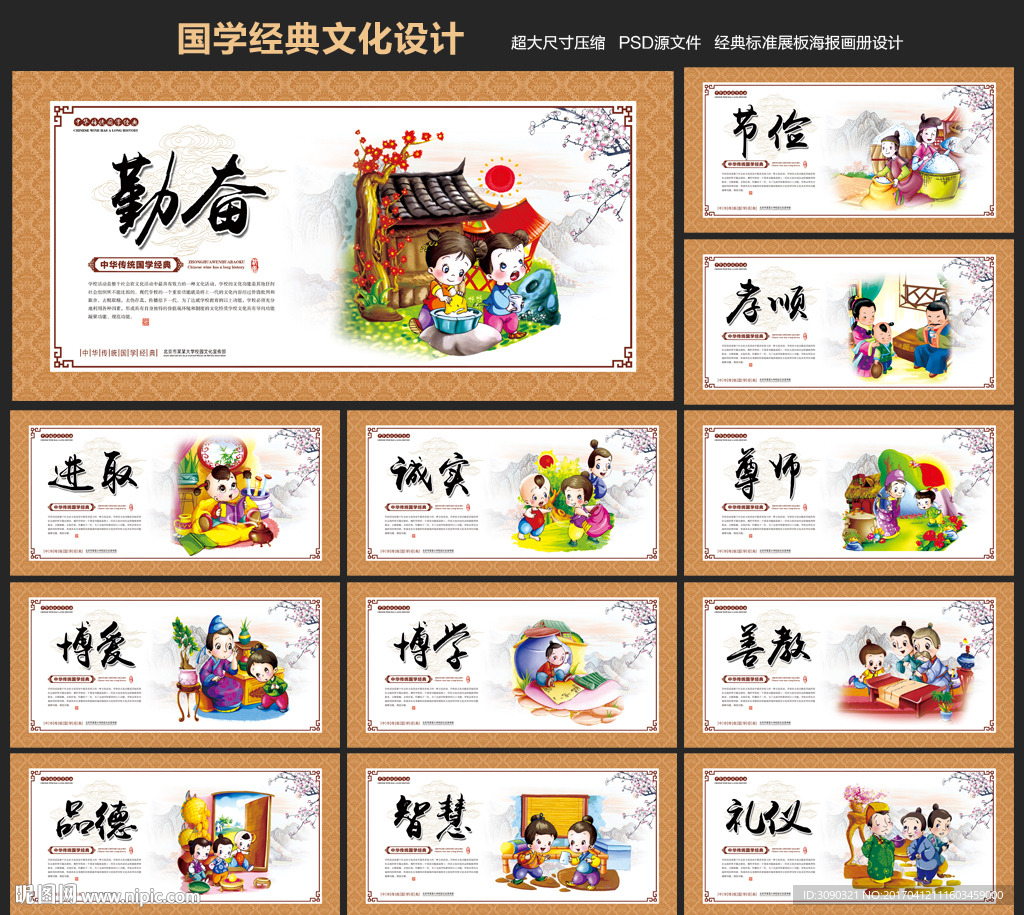 国学文化