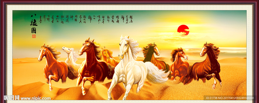 八骏图