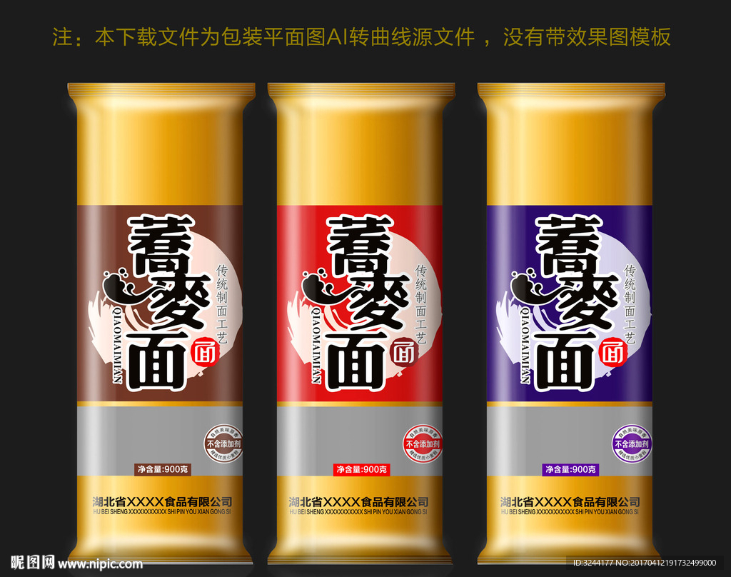 面条包装