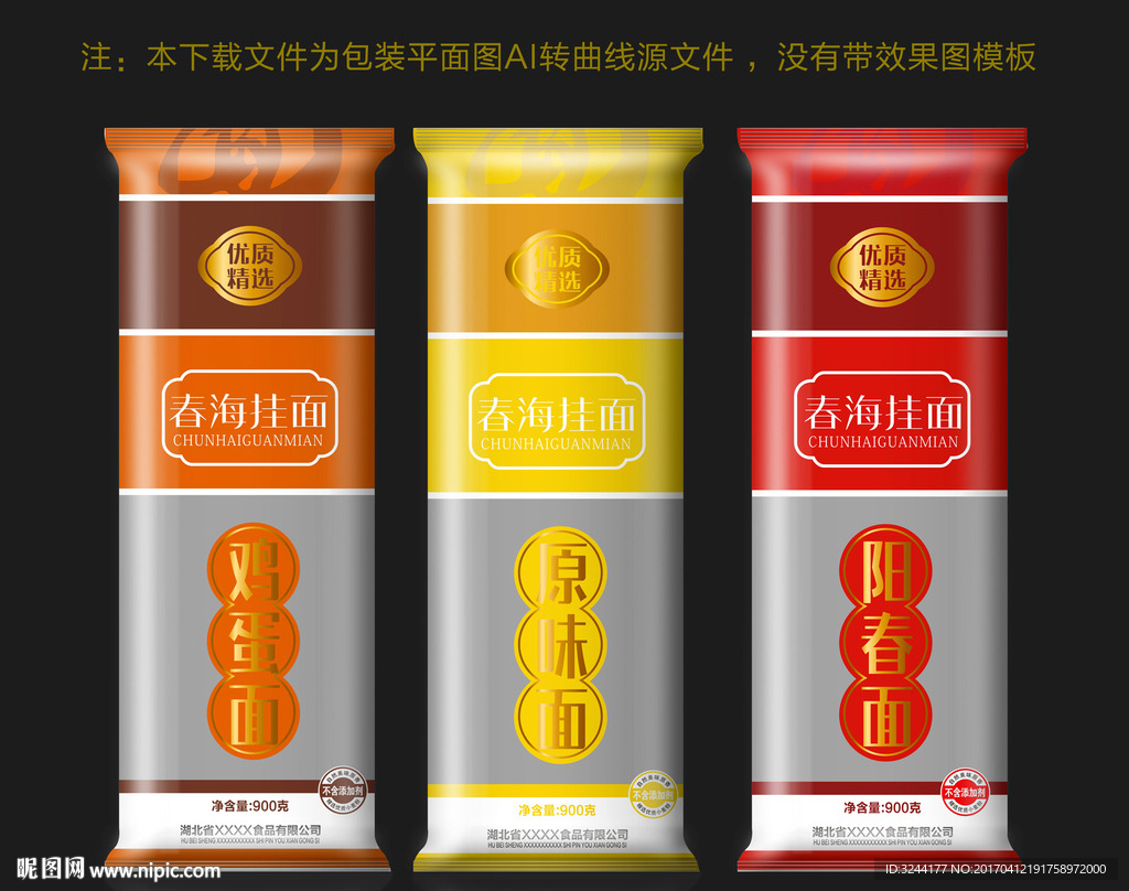 面条包装版面